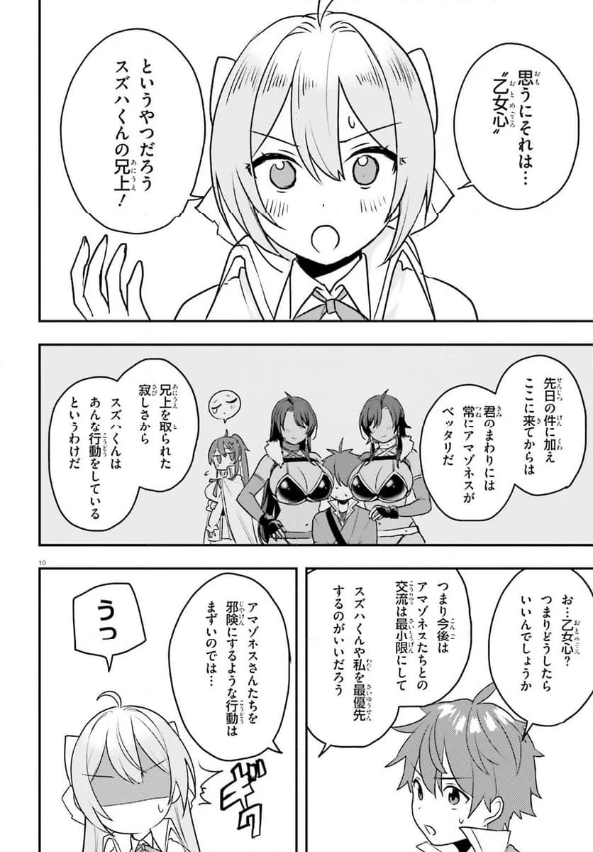 妹が女騎士学園に入学したらなぜか救国の英雄になりました。ぼくが。 - 第8話 - Page 10