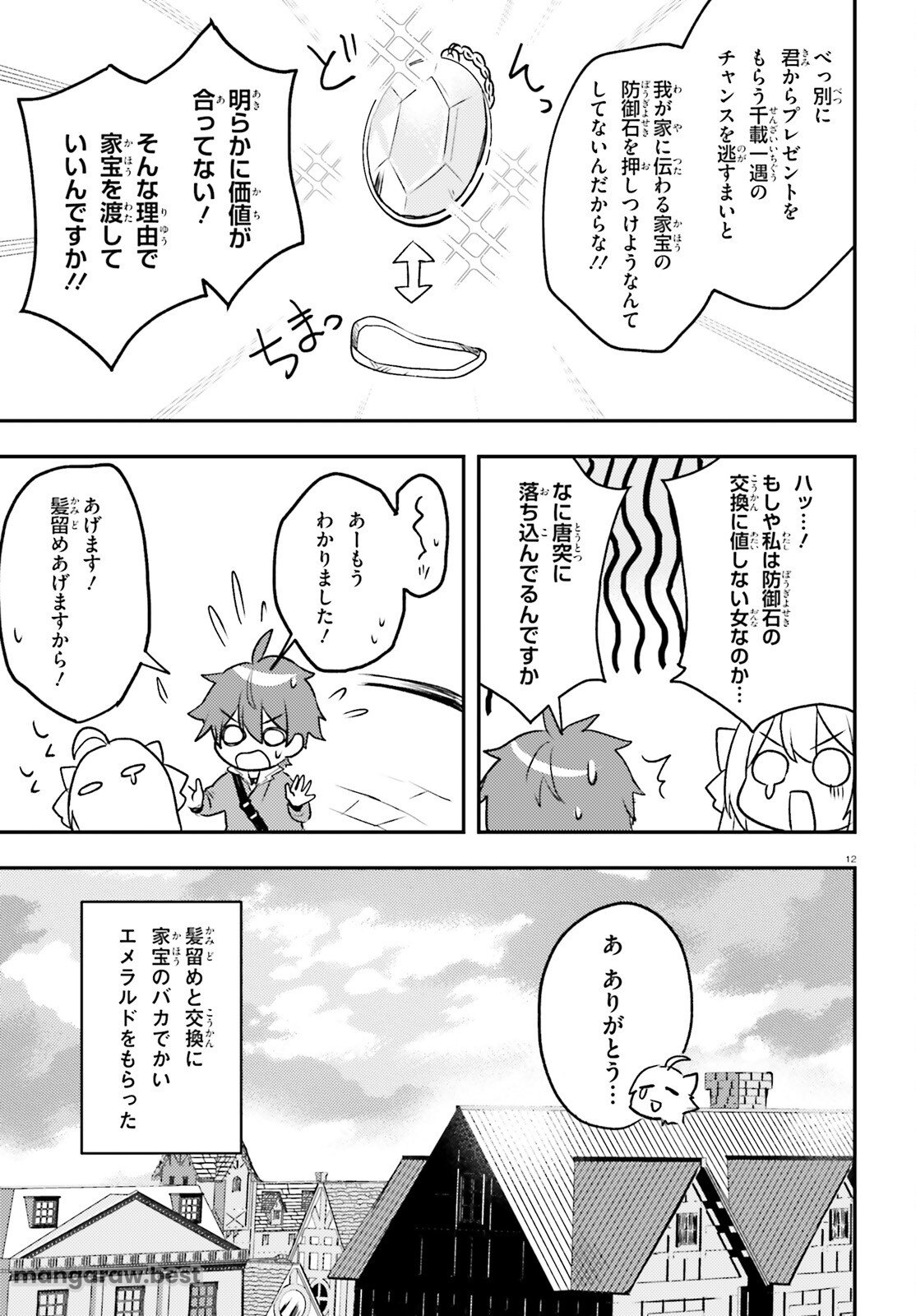 妹が女騎士学園に入学したらなぜか救国の英雄になりました。ぼくが。 第11話 - Page 12