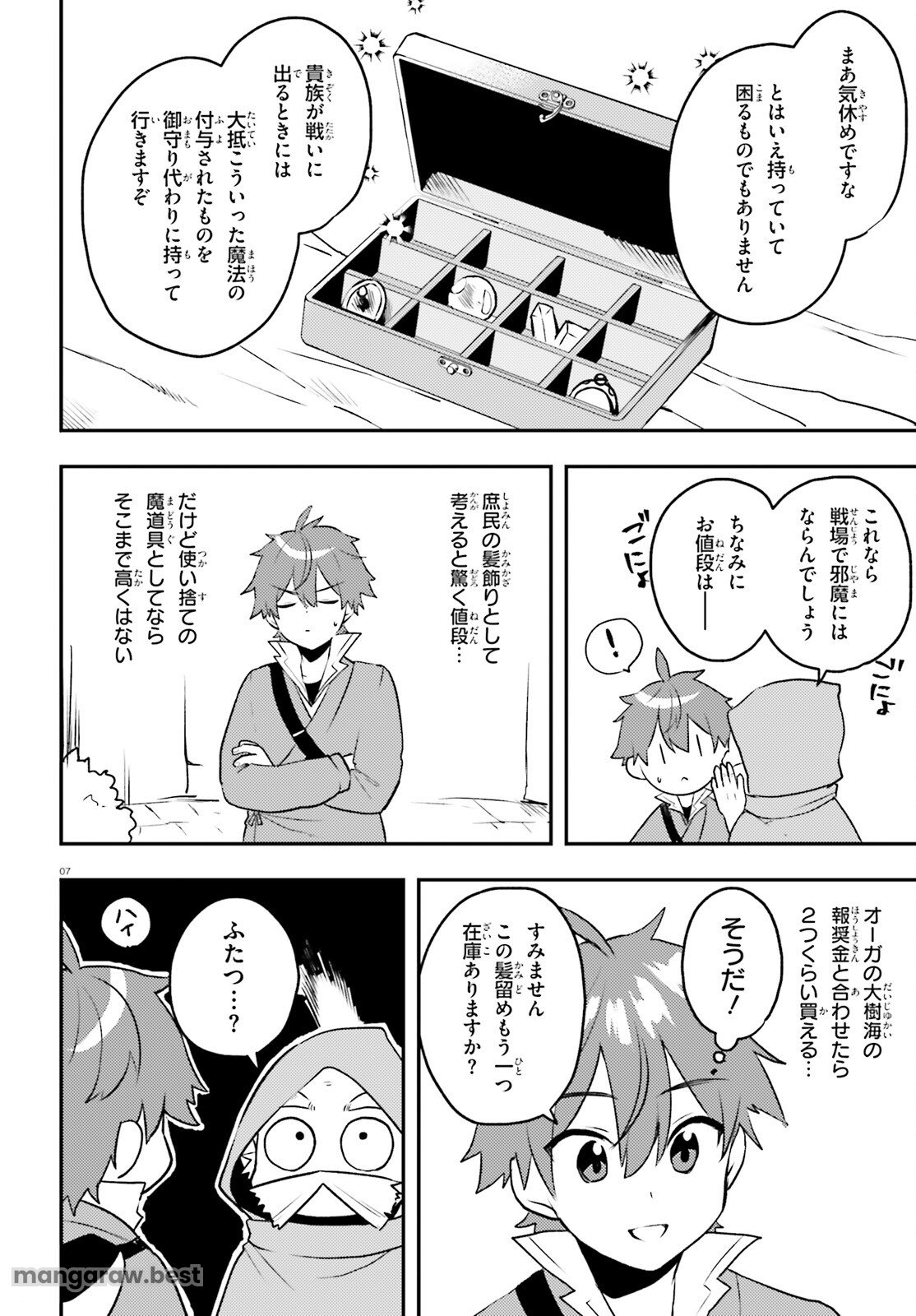 妹が女騎士学園に入学したらなぜか救国の英雄になりました。ぼくが。 第11話 - Page 7