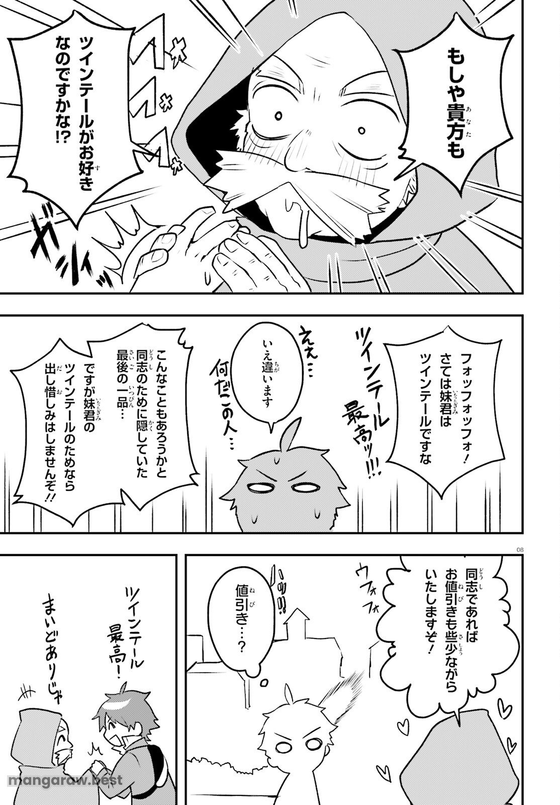 妹が女騎士学園に入学したらなぜか救国の英雄になりました。ぼくが。 第11話 - Page 8