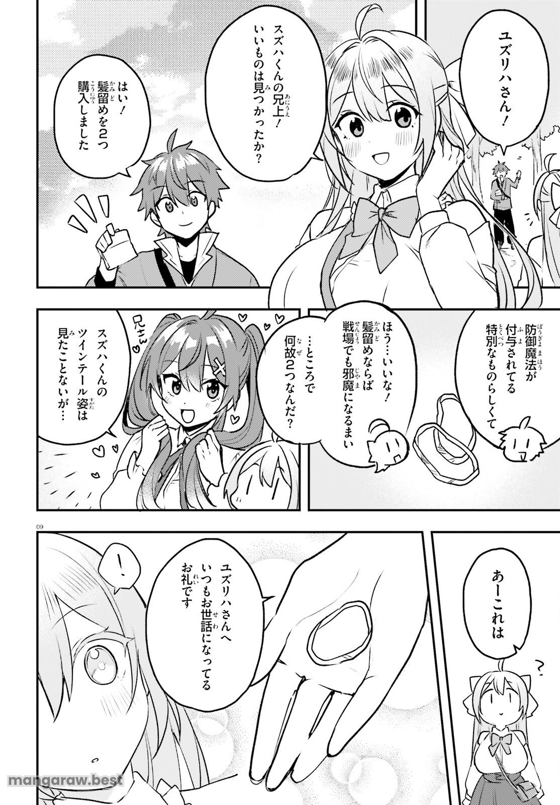 妹が女騎士学園に入学したらなぜか救国の英雄になりました。ぼくが。 第11話 - Page 9