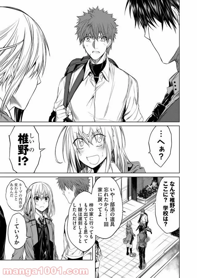 怪談ルゥプ 漫画 第14話 - Page 3