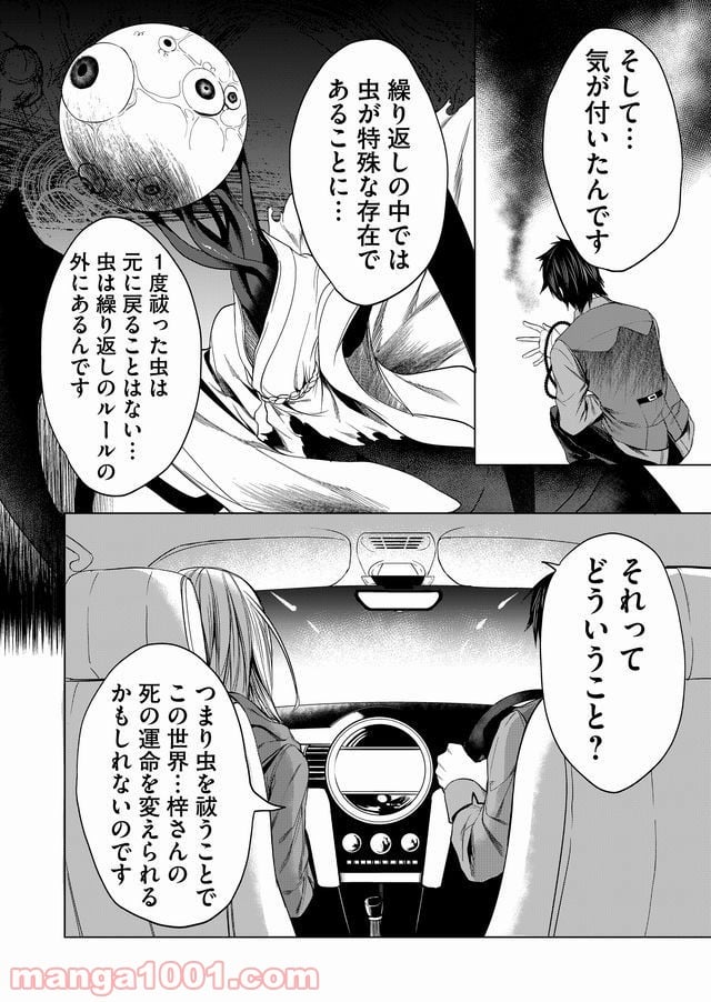 怪談ルゥプ 漫画 第6話 - Page 24