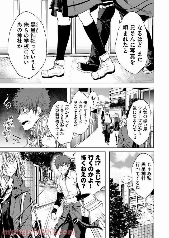 怪談ルゥプ 漫画 第1話 - Page 9