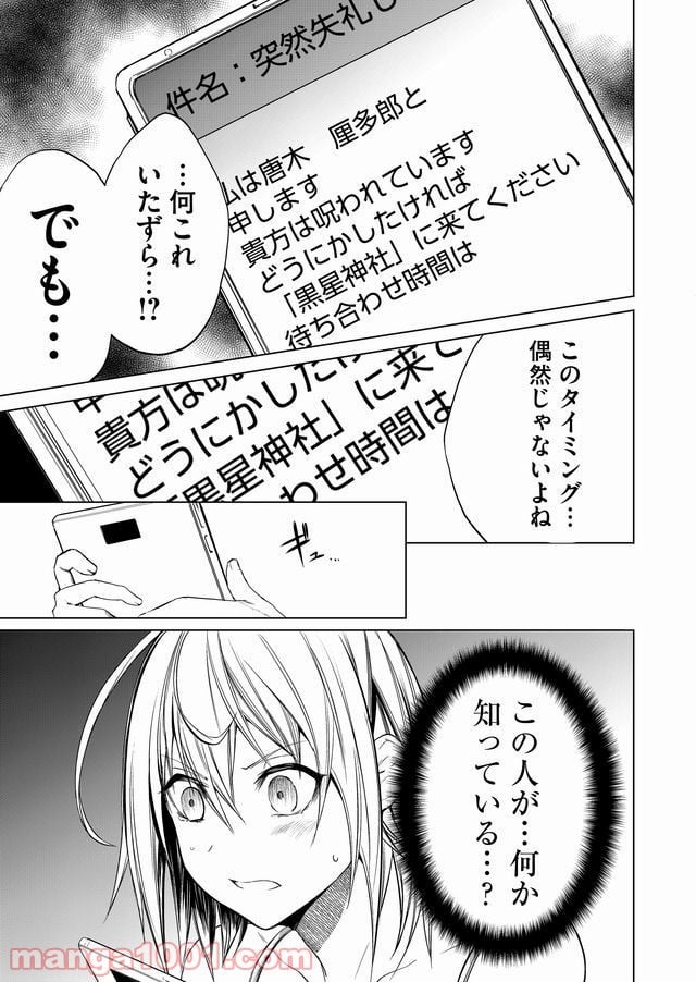 怪談ルゥプ 漫画 第2話 - Page 1