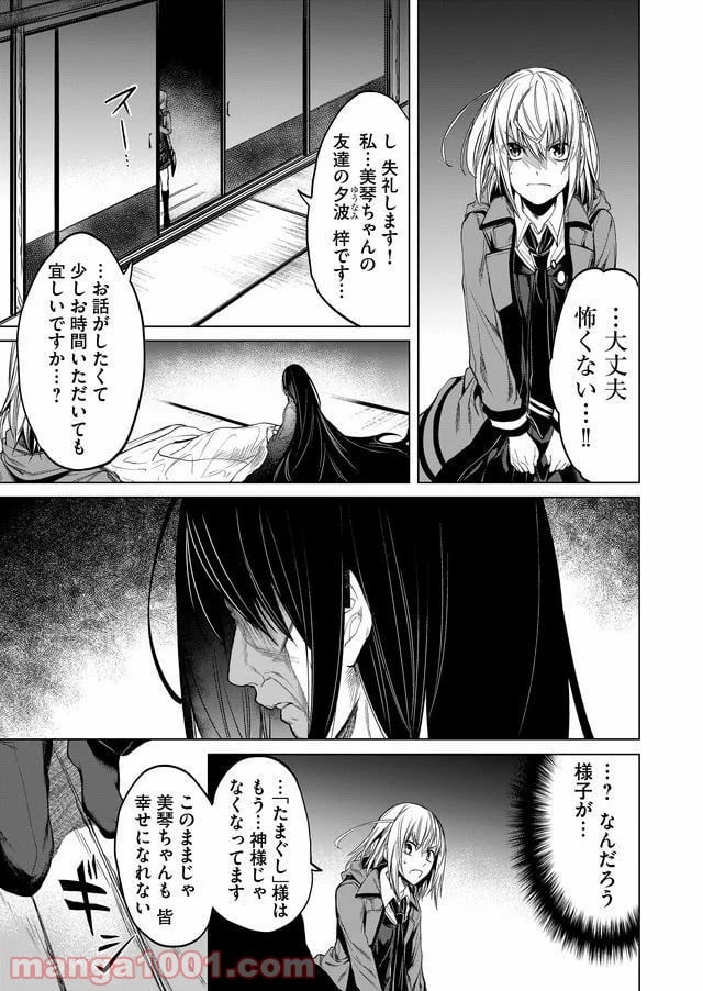 怪談ルゥプ 漫画 第11話 - Page 15