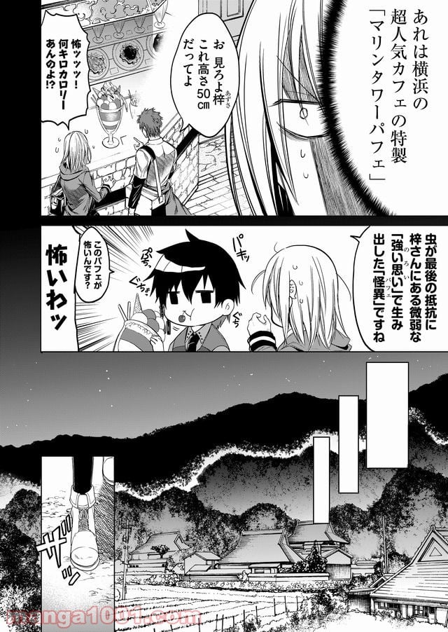 怪談ルゥプ 漫画 第8話 - Page 6