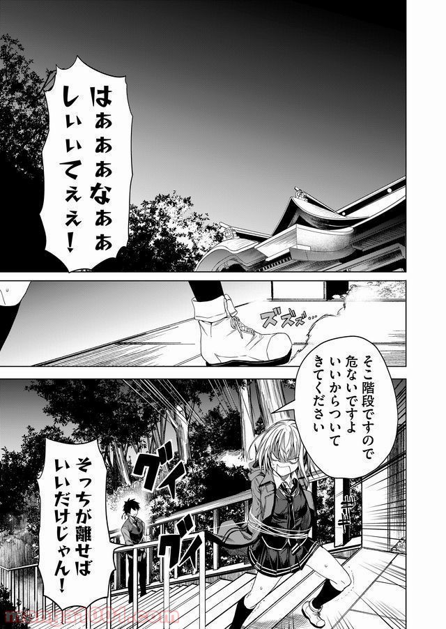 怪談ルゥプ 漫画 第4話 - Page 3