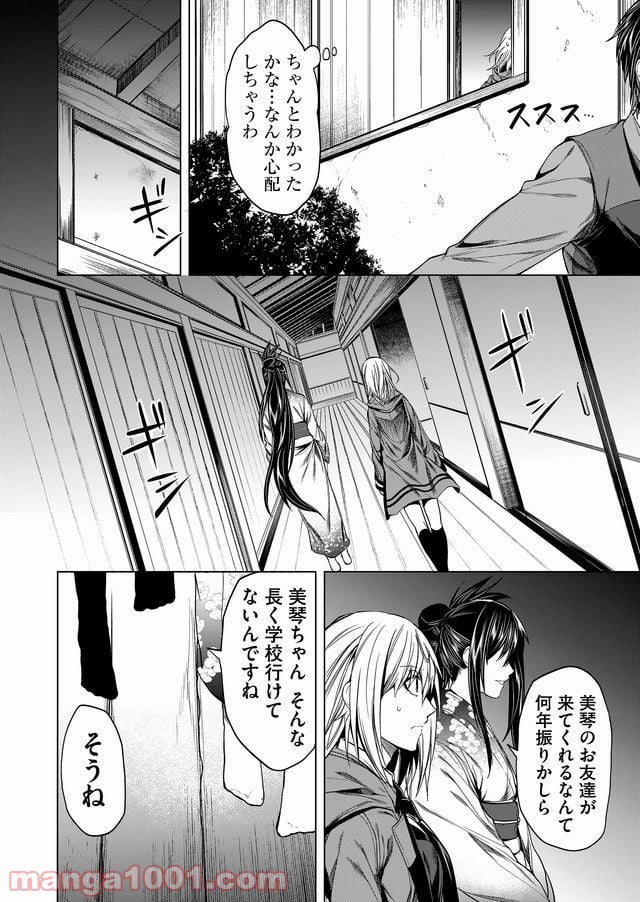 怪談ルゥプ 漫画 - 第10話 - Page 10