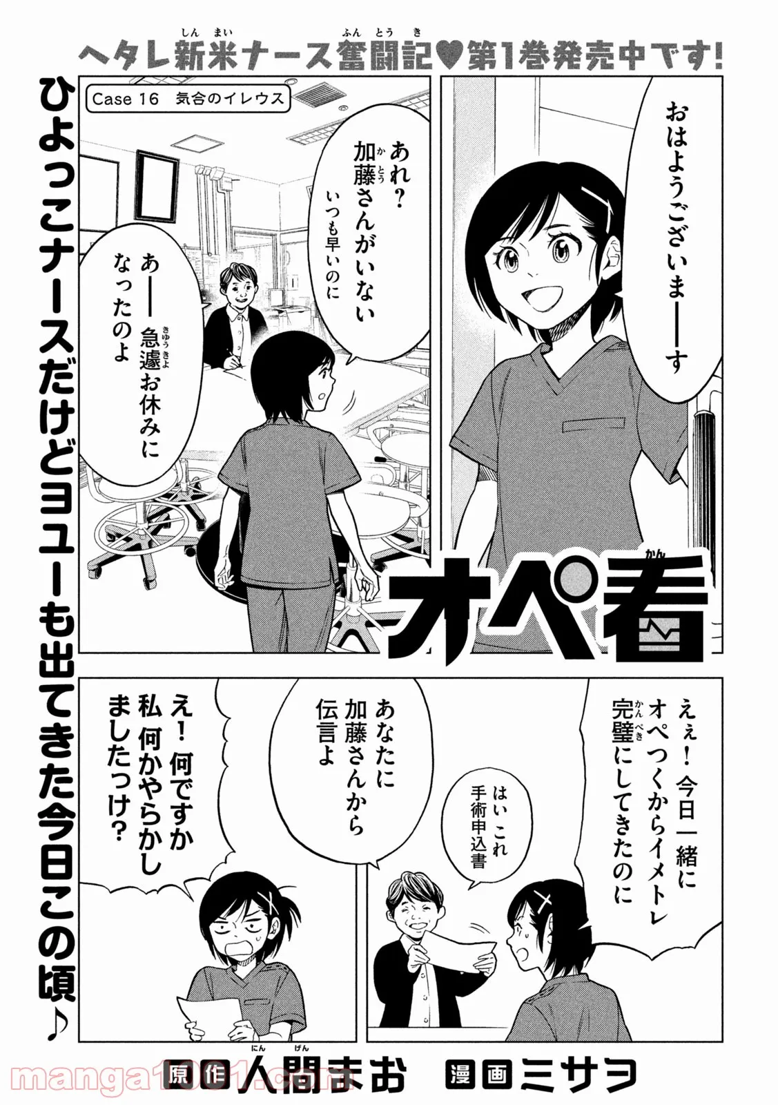 おみやげどうしよう？ 第33話 - Page 1