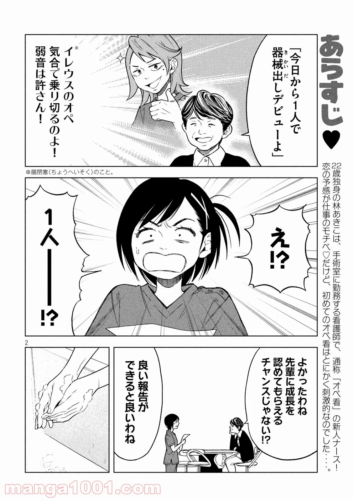 おみやげどうしよう？ 第33話 - Page 2