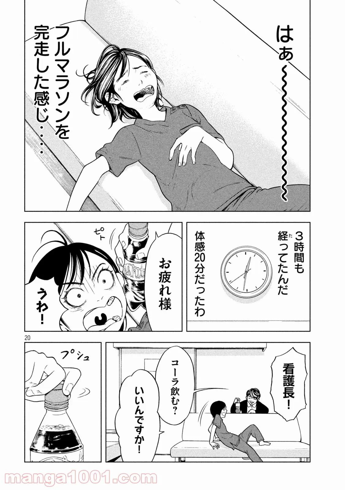 おみやげどうしよう？ 第33話 - Page 20