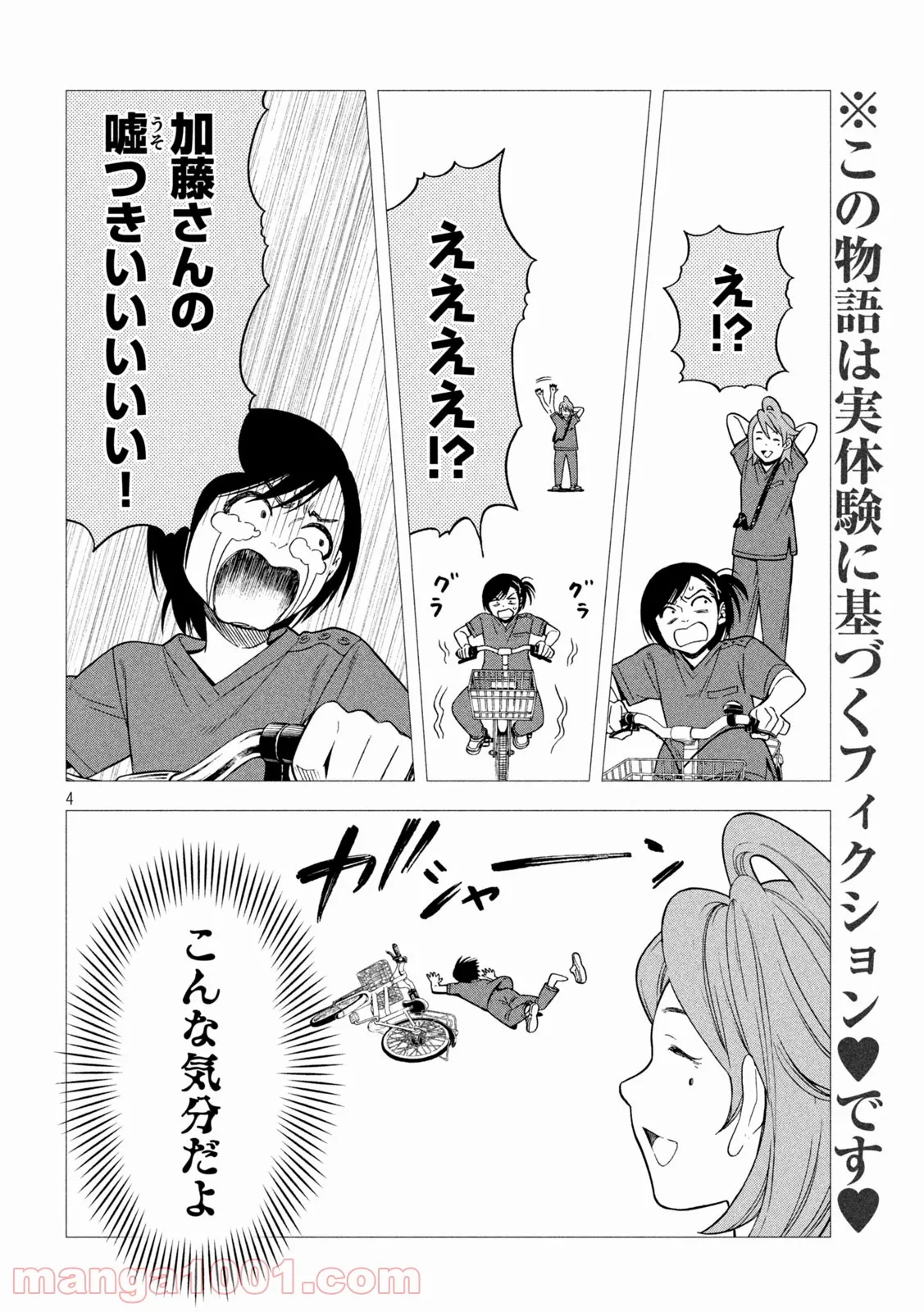 おみやげどうしよう？ 第33話 - Page 4