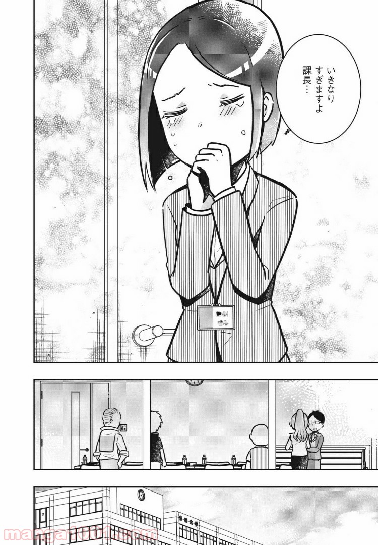 おみやげどうしよう？ 第43話 - Page 12