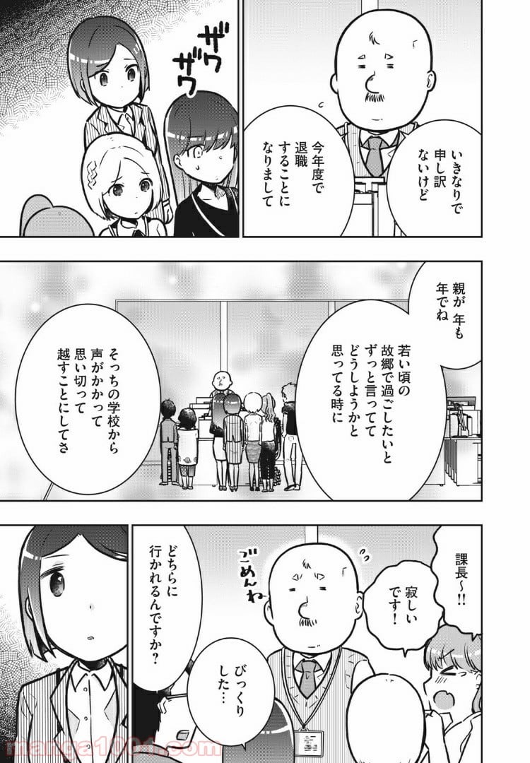 おみやげどうしよう？ 第43話 - Page 3