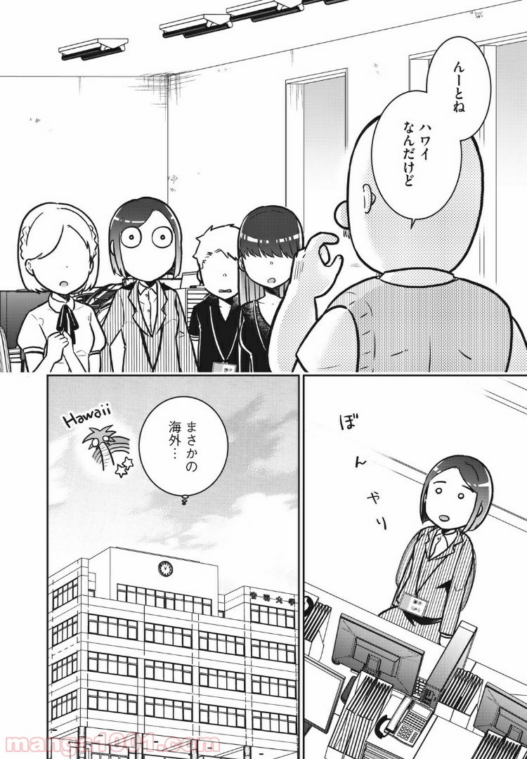 おみやげどうしよう？ 第43話 - Page 4