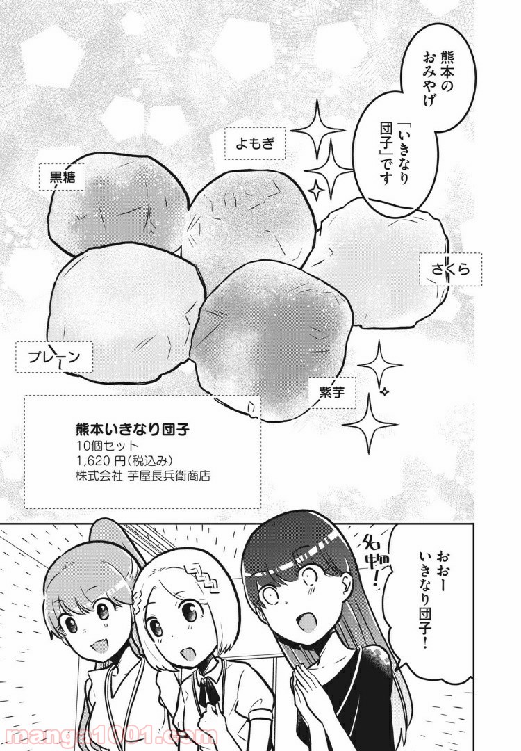 おみやげどうしよう？ 第43話 - Page 9