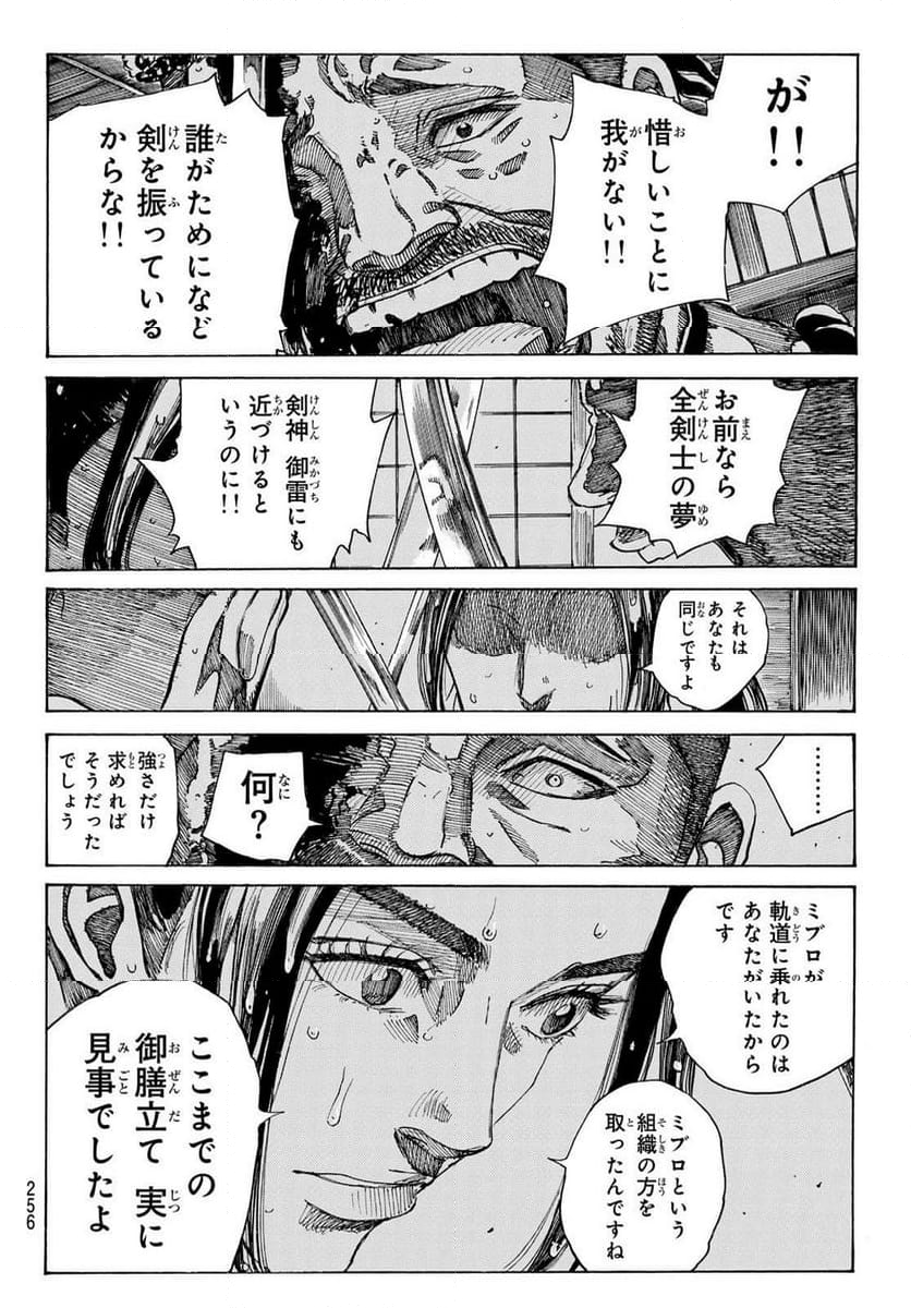 青のミブロ 第106話 - Page 16