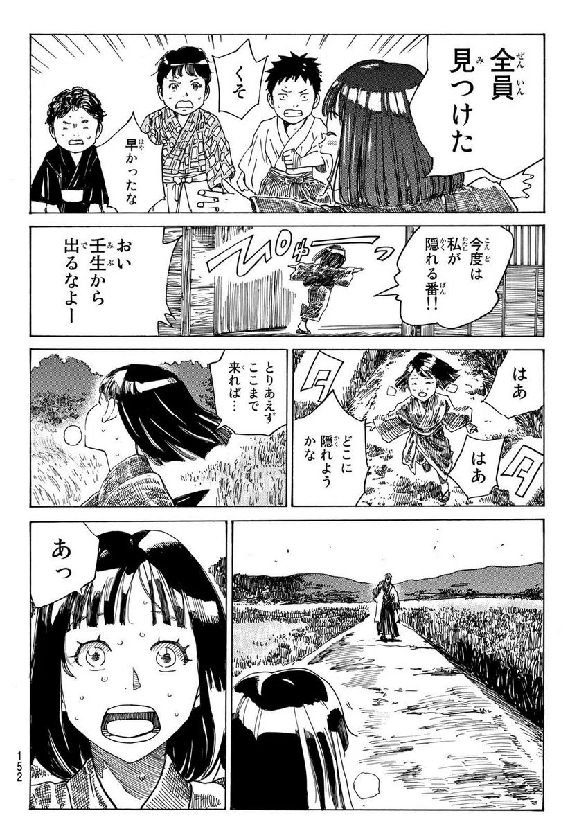 青のミブロ 第88話 - Page 7