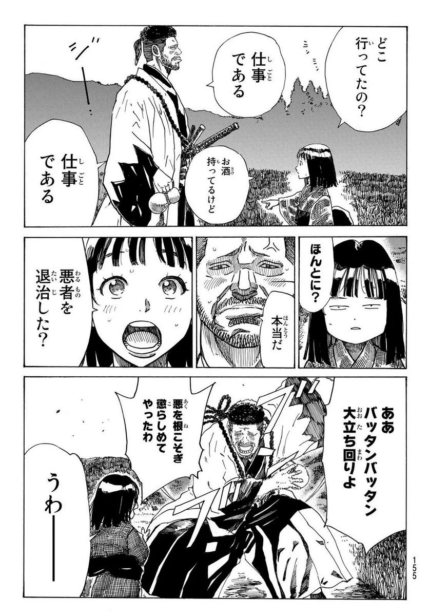 青のミブロ 第88話 - Page 10