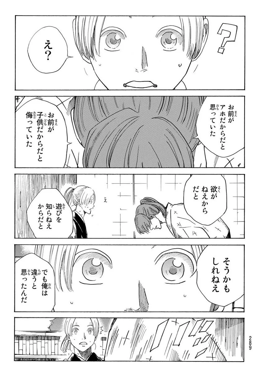 青のミブロ 第81話 - Page 15