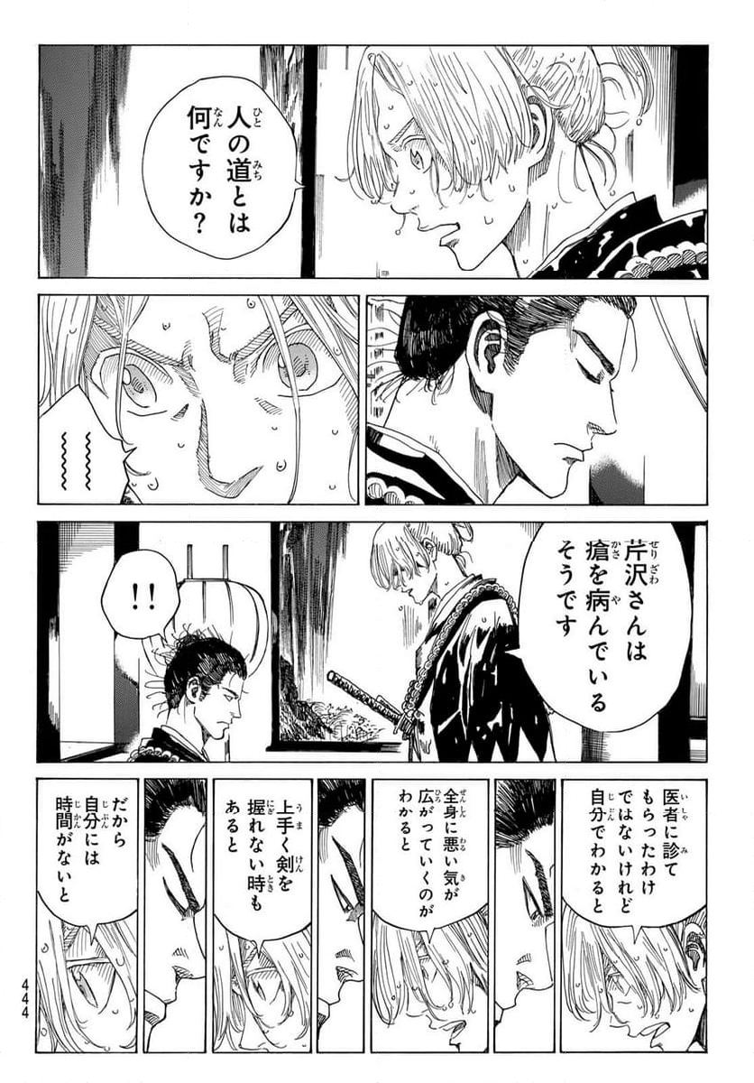 青のミブロ 第101話 - Page 4