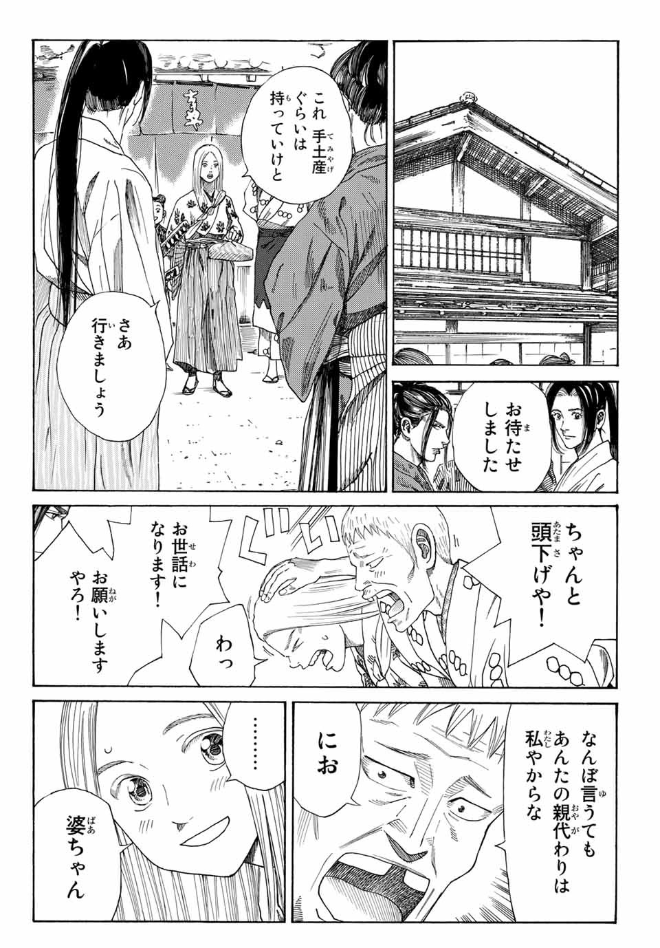 青のミブロ 第1.3話 - Page 19