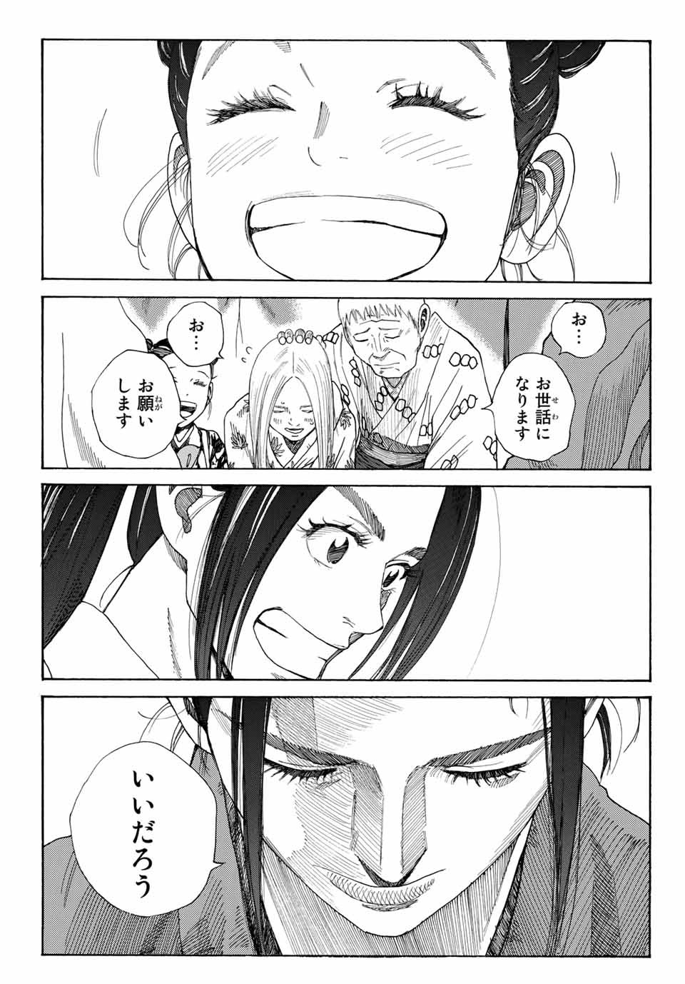 青のミブロ 第1.3話 - Page 20