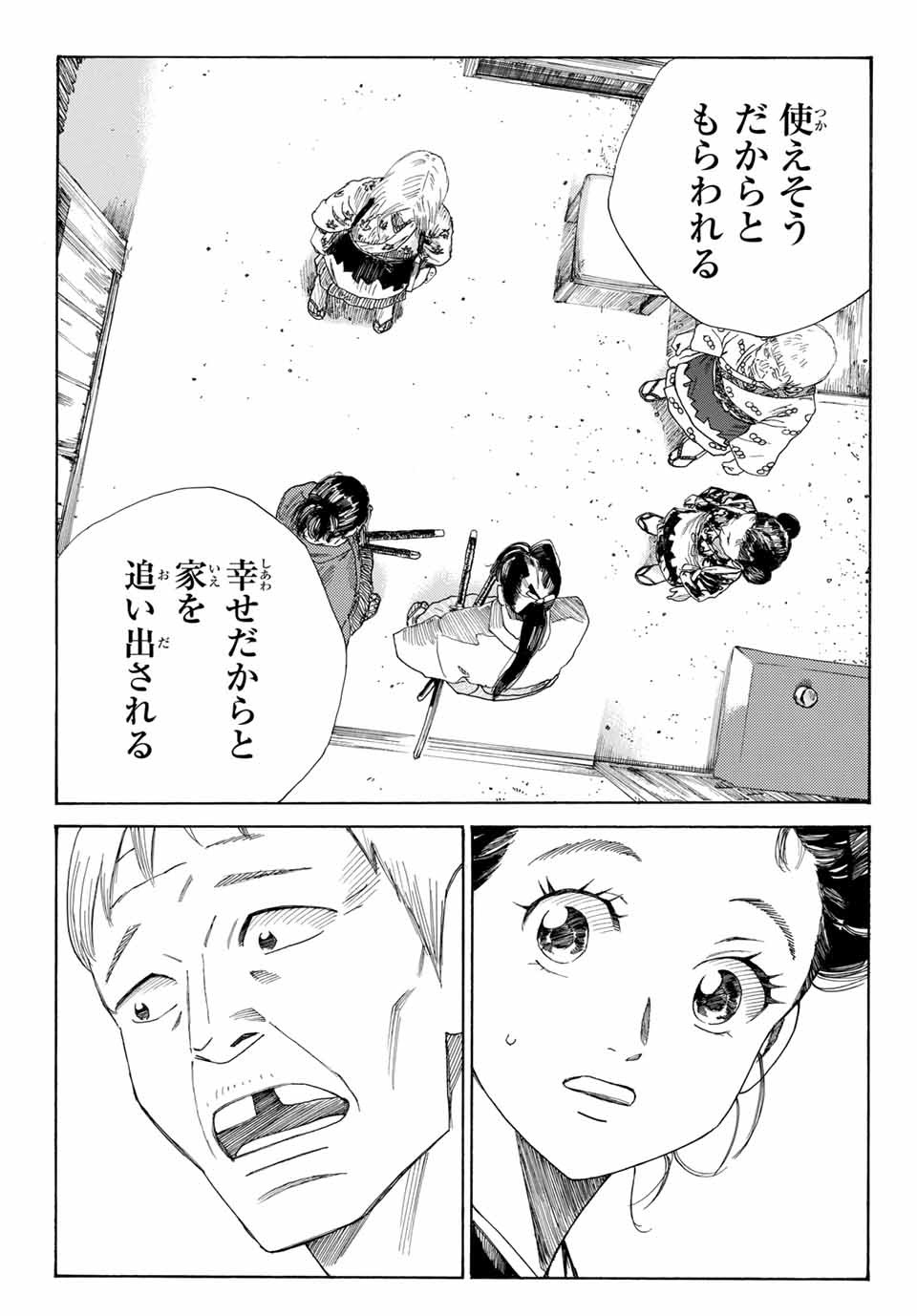 青のミブロ 第1.3話 - Page 6