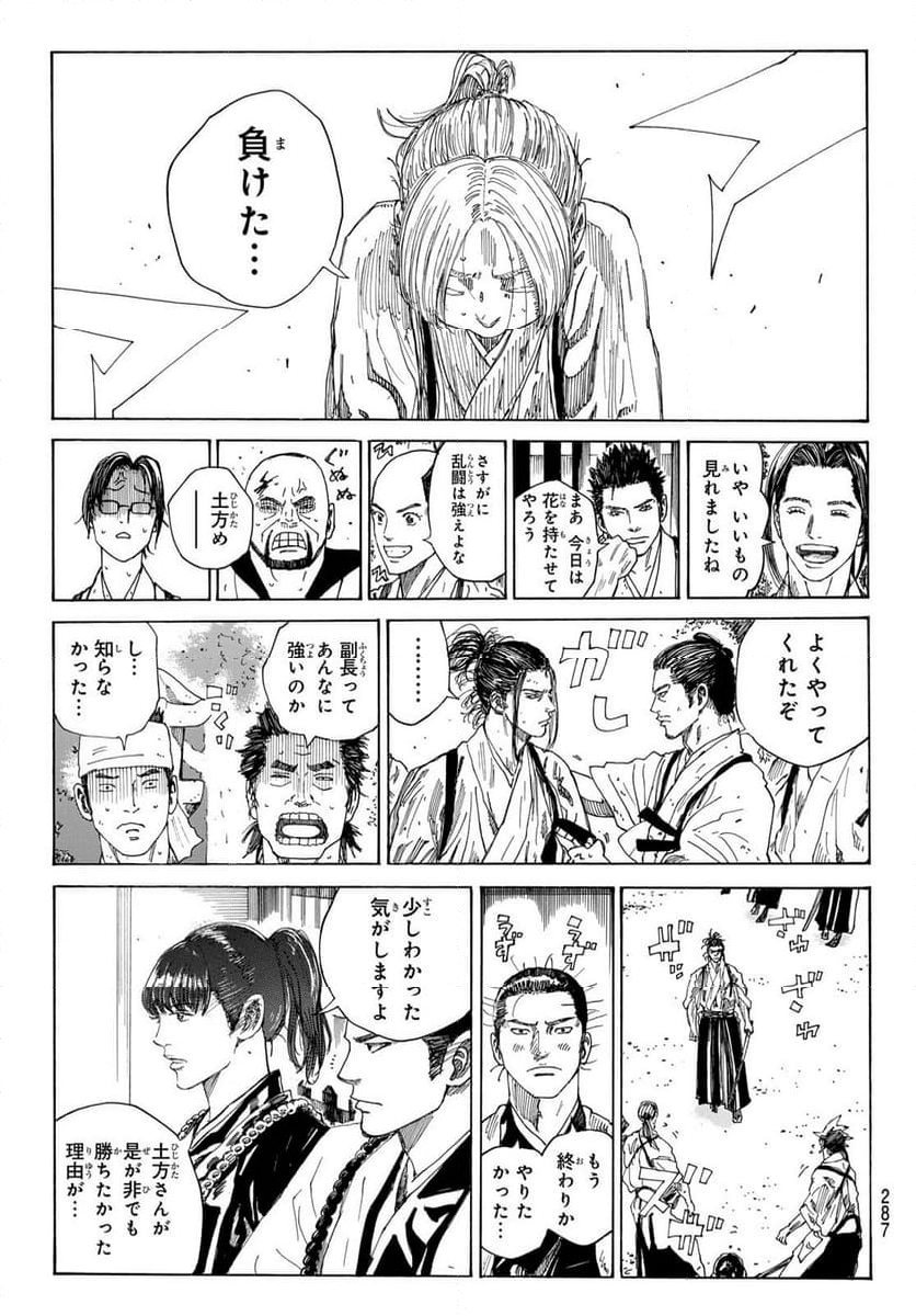 青のミブロ 第123.6話 - Page 11