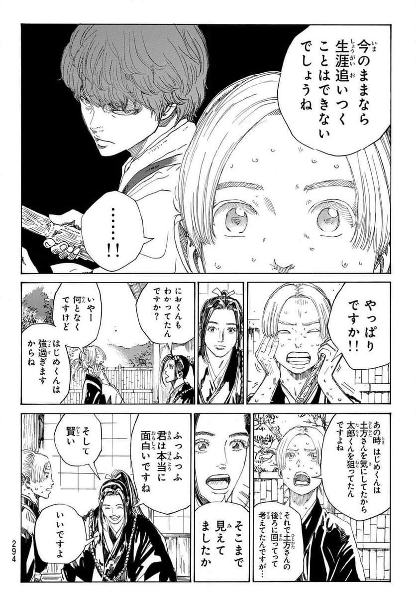 青のミブロ 第123.6話 - Page 18