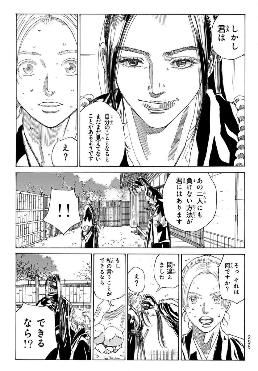 青のミブロ 第123.6話 - Page 19