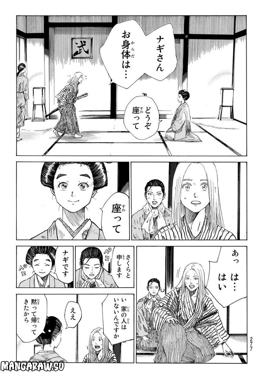 青のミブロ 第60話 - Page 17