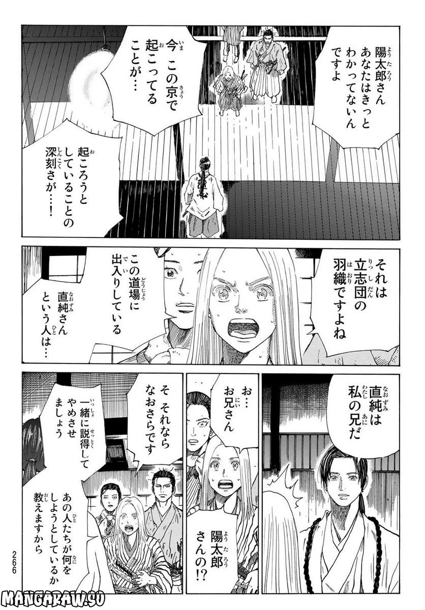 青のミブロ 第60話 - Page 6