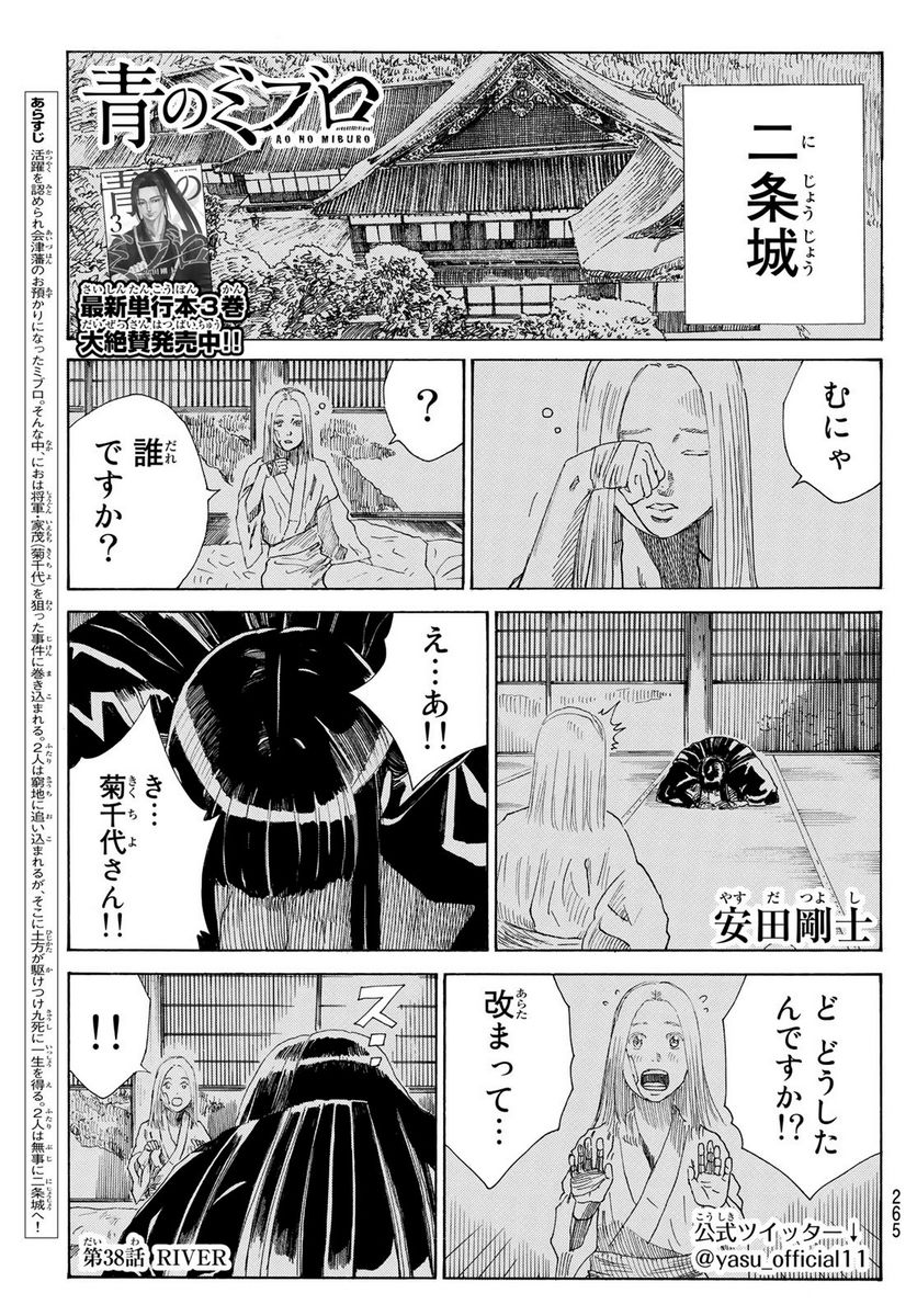 青のミブロ 第38話 - Page 1