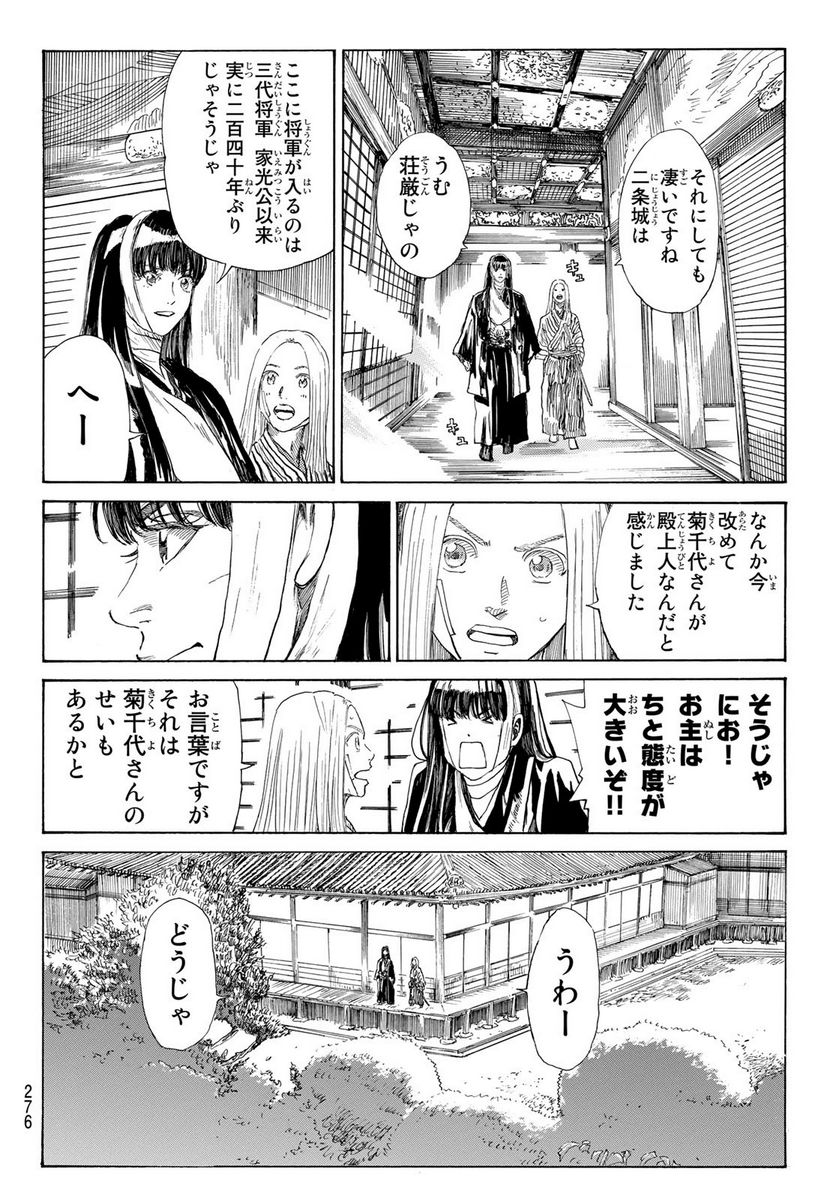 青のミブロ 第38話 - Page 12