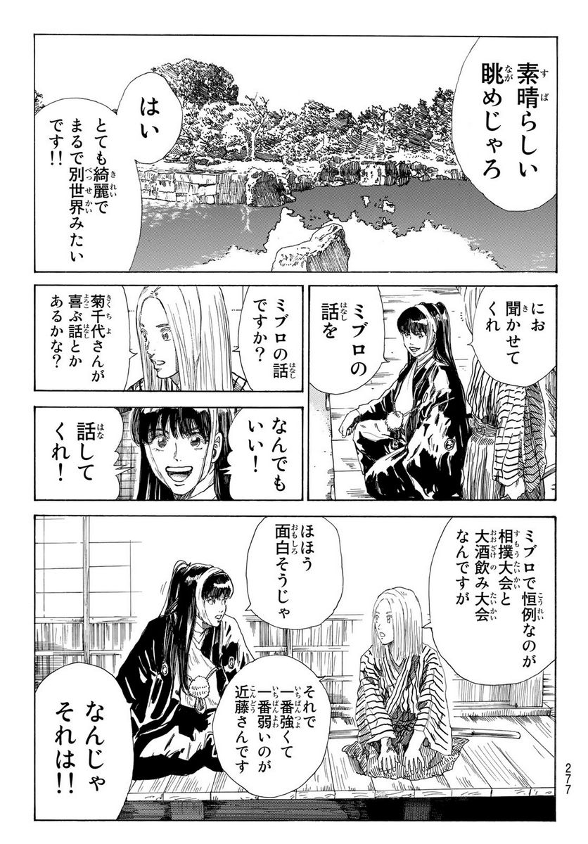 青のミブロ 第38話 - Page 13