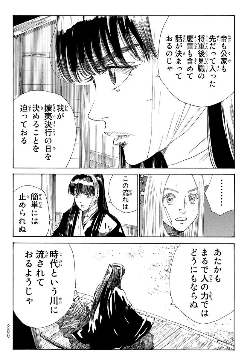 青のミブロ 第38話 - Page 16