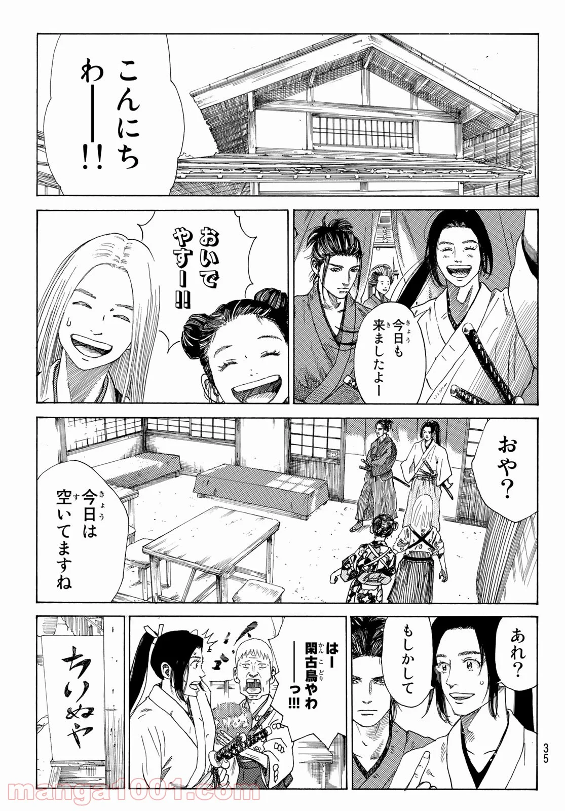 青のミブロ 第1話 - Page 20