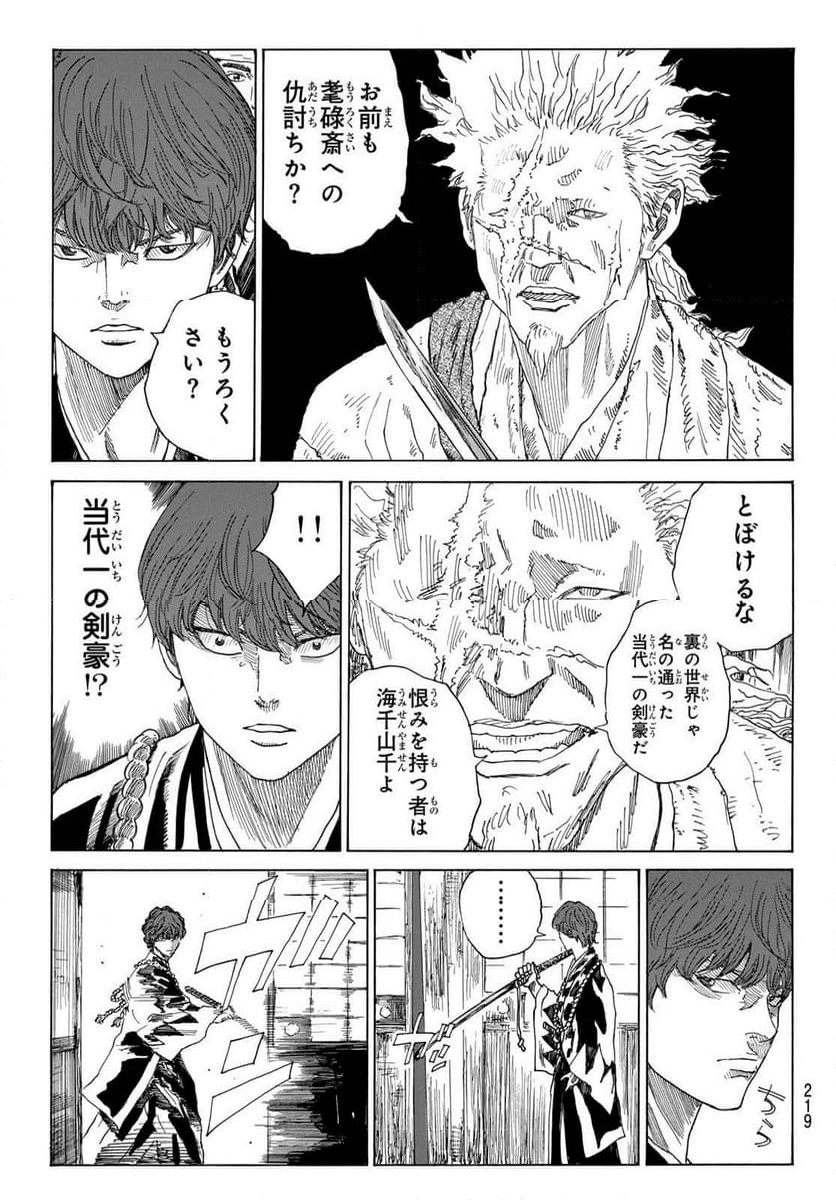 青のミブロ 第122.3話 - Page 11