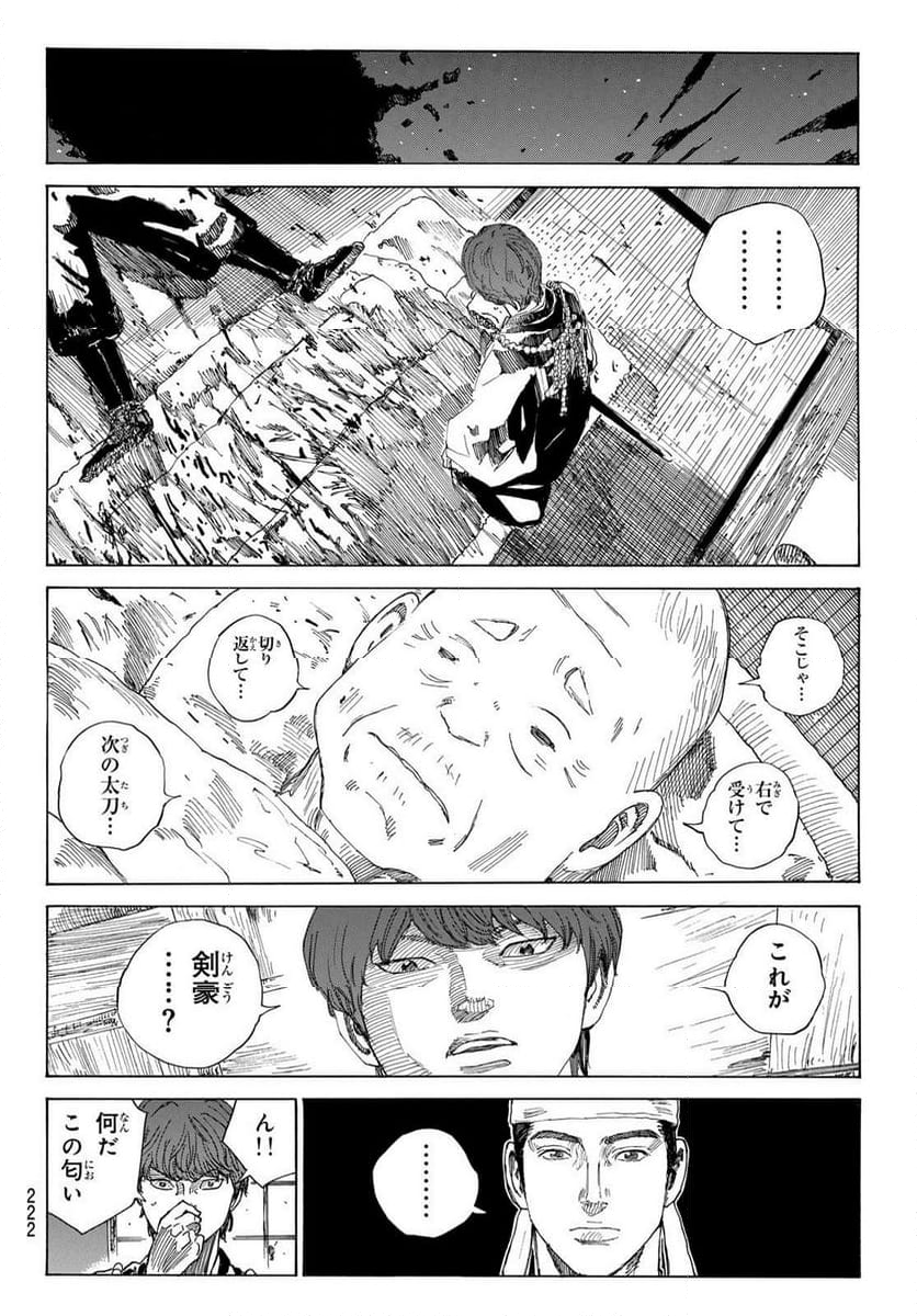 青のミブロ 第122.3話 - Page 14