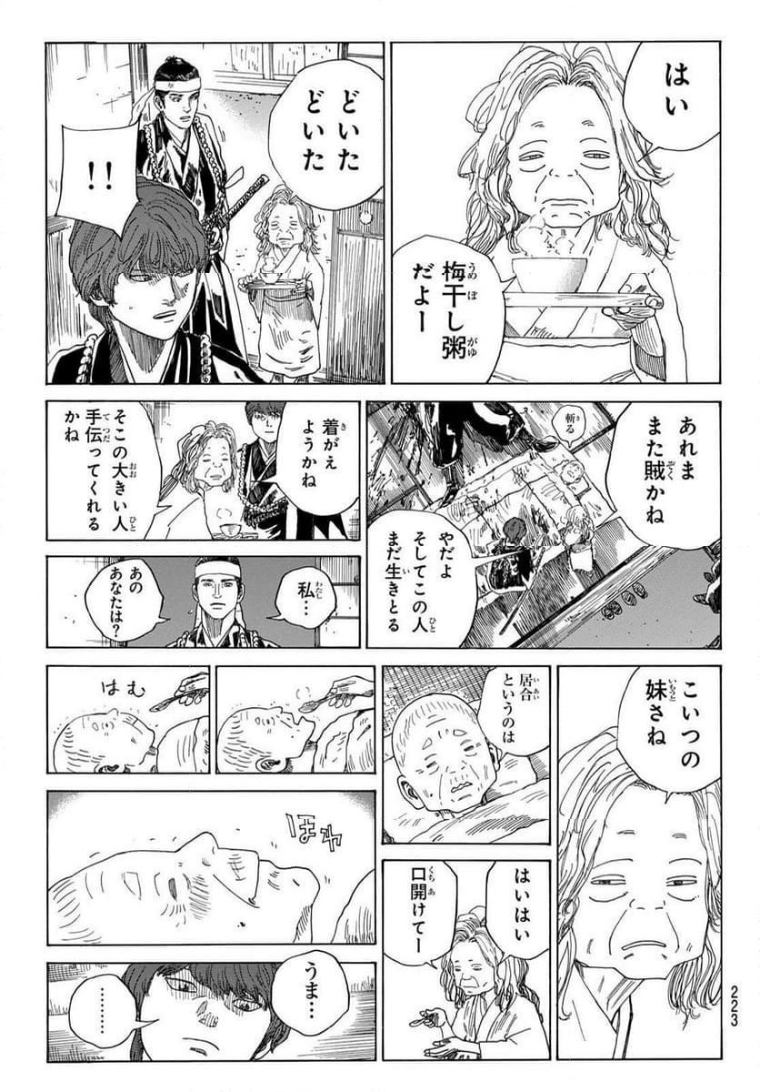 青のミブロ 第122.3話 - Page 15