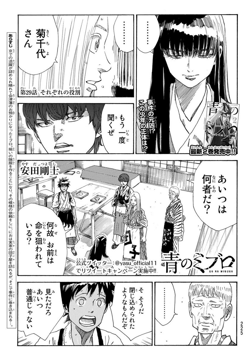 青のミブロ 第29話 - Page 1