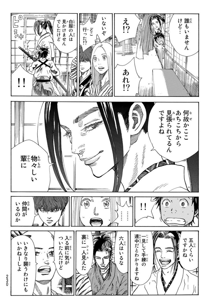 青のミブロ 第29話 - Page 6