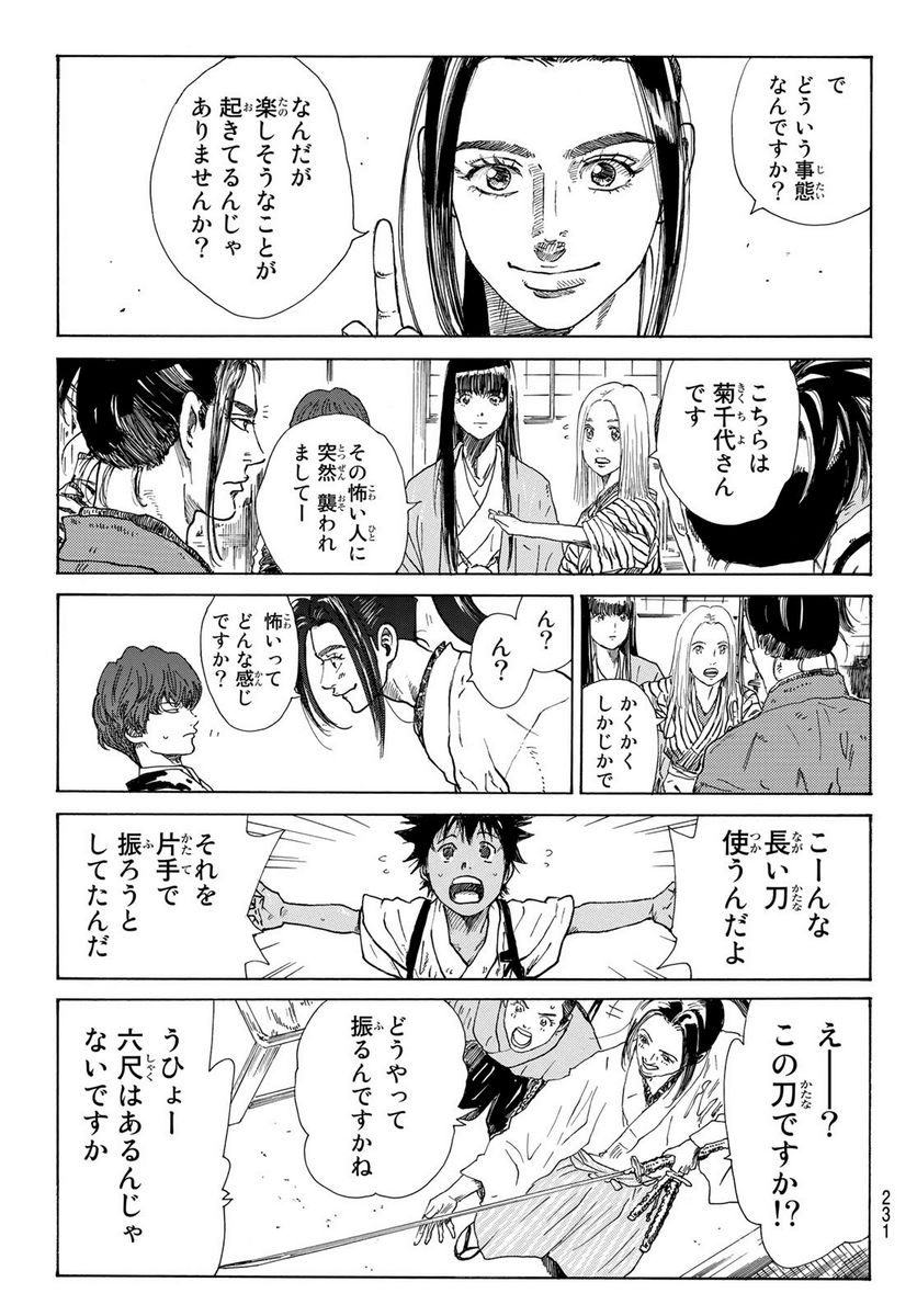 青のミブロ 第29話 - Page 7