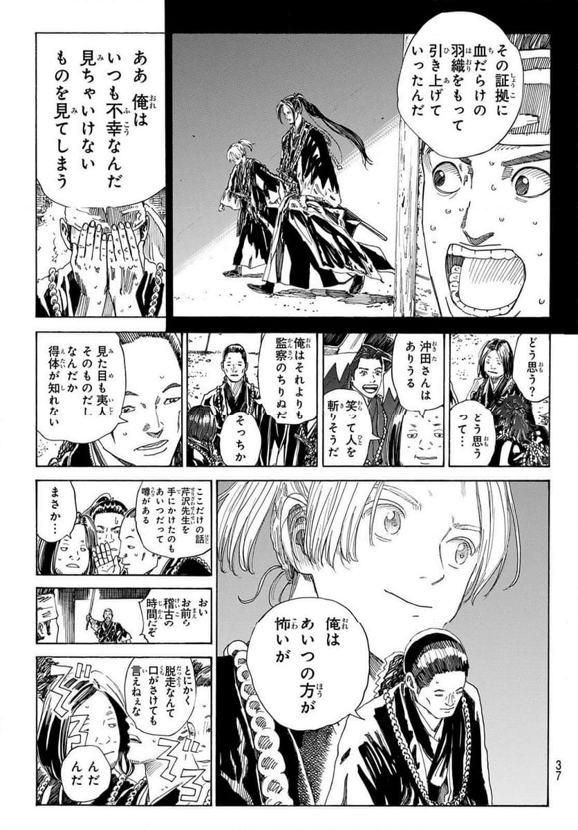 青のミブロ 第122.2話 - Page 3