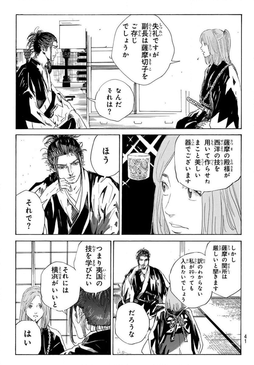 青のミブロ 第122.2話 - Page 7