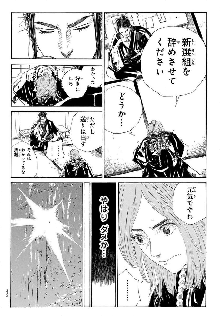 青のミブロ 第122.2話 - Page 8