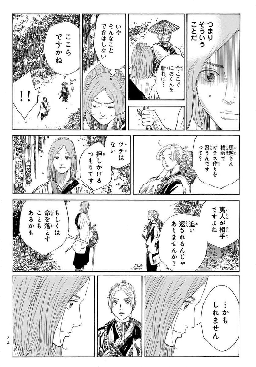 青のミブロ 第122.2話 - Page 10