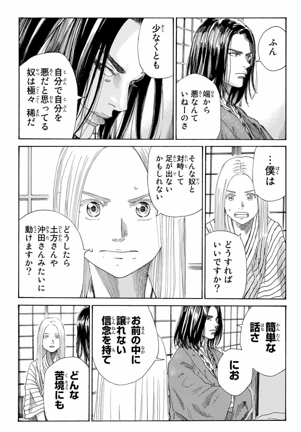 青のミブロ - 第2.2話 - Page 14